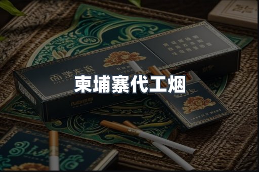 出口香烟