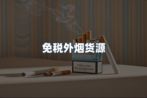 日本香烟系列