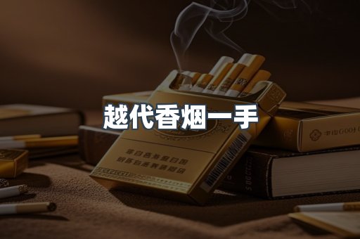 云霄香烟批发